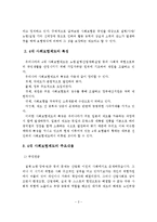 사회보험의 정의와 필요성, 4대 사회보험제도의 특징 및 주요내용-3