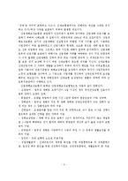 사회보험의 정의와 필요성, 4대 사회보험제도의 특징 및 주요내용-6