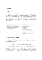 우리나라의 사회보장제도 중 사회보험(4대보험)제도의 개념, 운영주체, 재정부담 등에 관하여 논하시오-3