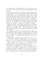 우리나라의 사회보장제도 중 사회보험(4대보험)제도의 개념, 운영주체, 재정부담 등에 관하여 논하시오-10