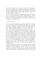 집단따돌림 청소년의 실태와 문제점 및 사회복지적 개입방안-9