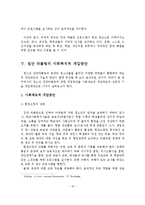 집단따돌림 청소년의 실태와 문제점 및 사회복지적 개입방안-19