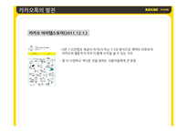 카카오톡 경영분석및 서비스전략분석과 카카오톡의 위기와 SWOT분석 카카오톡 기업분석-15