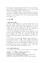 CJ 이너비 브랜드분석과 마케팅전략 제안및 마케팅전략 평가-6