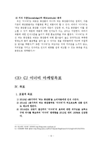 CJ 이너비 브랜드분석과 마케팅전략 제안및 마케팅전략 평가-13