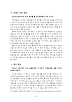 CJ 이너비 브랜드분석과 마케팅전략 제안및 마케팅전략 평가-15