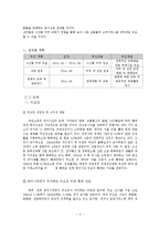 [사업계획서] 해양레저 테마파크 사업계획서(여수엑스포 부지 재활용통한 테마파크건립)-5