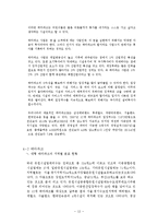 [사업계획서] 해양레저 테마파크 사업계획서(여수엑스포 부지 재활용통한 테마파크건립)-14