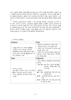 [사업계획서] 해양레저 테마파크 사업계획서(여수엑스포 부지 재활용통한 테마파크건립)-18