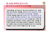 정신보건 퇴원계획-퇴원계획의 개념, 과정, 필요성, 정신보건기관의 역할-19