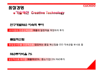 쿠쿠홈시스 기업 경영전략 분석과 쿠쿠홈시스 기술혁신,품질관리전략분석및 고객만족전략과 시사점-7