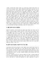 [NGO][시민단체]NGO(시민단체, 비정부기구)의 연혁, 종류, NGO(시민단체, 비정부기구)의 책임성, 교육, NGO(시민단체, 비정부기구)의 네트워크구축, NGO(시민단체, 비정부기구)의 문제점, 제고 방향 분석-10