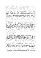 [경상계열] [경영학과]경제환경의 변화와 중소기업의 국제화[1]-6