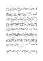 [경상계열] [경영학과]경제환경의 변화와 중소기업의 국제화[1]-9