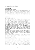 아동학대 해결방안의 한계점과 개선점-13