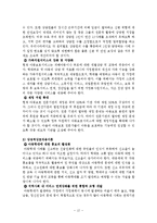 아동학대 해결방안의 한계점과 개선점-14