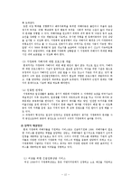 가정폭력과 가족복지 해결방안-12