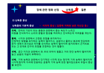 난독증 교육 현황과 교육적 중재-영화 `지상의 별처럼`-16