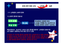 난독증 교육 현황과 교육적 중재-영화 `지상의 별처럼`-19