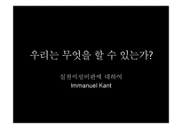 실천이성비판에 대하여-1