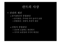 실천이성비판에 대하여-10