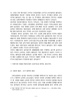 SPAO 스파오 브랜드분석과 스파오 해외시장진출 글로벌 마케팅 경영전략 분석과 나의의견-8