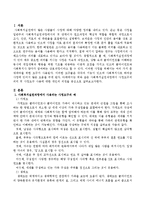 사회복지실천과정에서 사정도구의 의미를 설명하고 사정도구 사용에 대한 개인의 의견을 피력하시오.-2