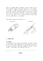 [사업계획서] 눈메이크업 제품개발 사업계획서(한제품으로 눈화장 완성제품)-3