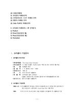 코카콜라 한국시장진출 마케팅전략분석과 코카콜라 기업 경영분석과 코카콜라 차별화전략-3