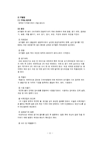 코카콜라 한국시장진출 마케팅전략분석과 코카콜라 기업 경영분석과 코카콜라 차별화전략-11