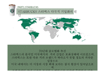 카페베네 vs 스타벅스 해외진출 글로벌 마케팅전략 분석과 향후전략 방향설계-12