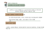 카페베네 vs 스타벅스 해외진출 글로벌 마케팅전략 분석과 향후전략 방향설계-14