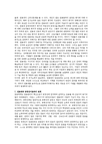 아담스 스테이시의 공정성이론을 바탕으로 임금관리 중 하나인 연봉제에 대하여 과제를 제출하시오-7