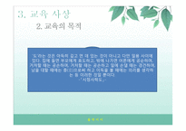 율곡이이의 철학 및 교육 사상-6