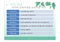 율곡이이의 철학 및 교육 사상-11