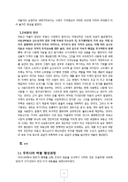 한국 부동산 버블의 붕괴과정 고찰-4