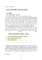 한국 부동산 버블의 붕괴과정 고찰-6