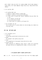 노인장기요양보험법(서론, 총칙, 장기요양보험, 장기요양급여, 장기요양기관, 시설급여, 재가급여) 보고서-4