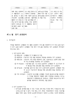 노인장기요양보험법(서론, 총칙, 장기요양보험, 장기요양급여, 장기요양기관, 시설급여, 재가급여) 보고서-9