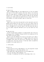 청소년 약물남용과 사회복지적 예방 및 치료 프로그램 및 교육 보고서-15