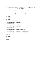 우리나라의 교육 현실을 기능론적 관점과 갈등론적 관점 중 한 가지를 선택하여 예를 들고 비교 설명하시오-1