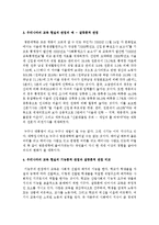 우리나라의 교육 현실을 기능론적 관점과 갈등론적 관점 중 한 가지를 선택하여 예를 들고 비교 설명하시오-4