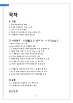 LG생활건강(오휘,더페이스샵) CRM 성공사례분석및 LG생활건강 성과향상위한 전략제안-2