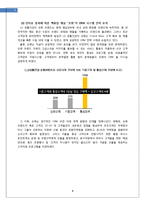 LG생활건강(오휘,더페이스샵) CRM 성공사례분석및 LG생활건강 성과향상위한 전략제안-9