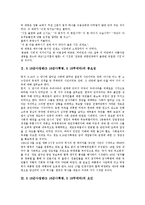 5 16군사정변(5 16군사혁명, 5 16쿠데타)의 요인, 5 16군사정변(5 16군사혁명, 5 16쿠데타)의 전개과정, 5 16군사정변(5 16군사혁명, 5 16쿠데타)의 공약, 5 16군사정변(5 16군사혁명)의 재건국민운동 분석-4