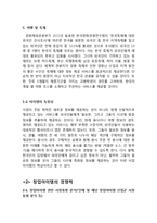 [사업계획서] 외국인유학생 대상 정보제공업체 창업 사업계획서-6