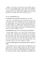 [사업계획서] 외국인유학생 대상 정보제공업체 창업 사업계획서-7