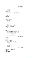 [사업계획서] 리조트(콘도) 창업 사업계획서-2