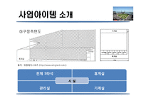 사업계획서- 야구 배팅연습장 창업 사업계획서-6