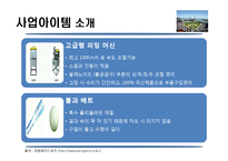 사업계획서- 야구 배팅연습장 창업 사업계획서-8